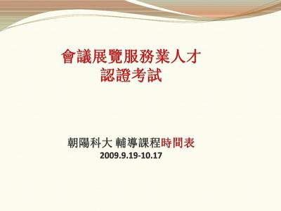 会议及展览服务 会议的定义与种类全解析